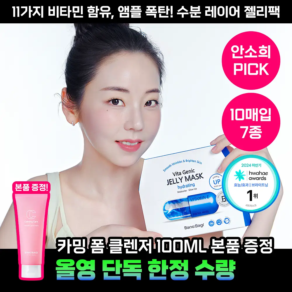 [카밍 폼 증정/안소희 PICK]바노바기 비타 제닉 젤리 마스크 10매 7종 택 1